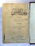 كتاب ديوان المتنبي, سليم إبراهيم صادر Arabic Lebanese Book 1926