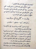 بيان المرشح رشيد كرامي, انتخاب Rachid Karami Election Arabic Lebanese Book 1953