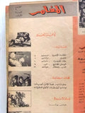 Moghamer مجلد مجلة كومكس المغامر Magazine #1 to 17 Lebanese Arabic Comics 1963