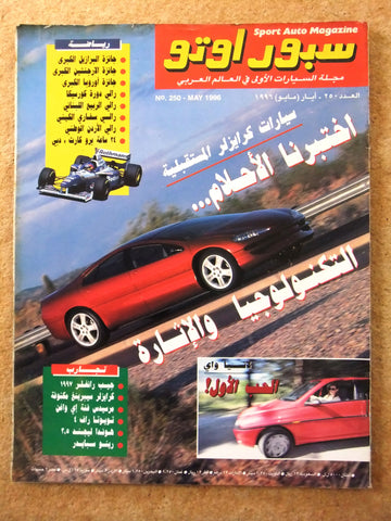 مجلة سبور اوتو, سيارات Sport Auto G Arabic Lebanese #250 F1 Cars Magazine 1996