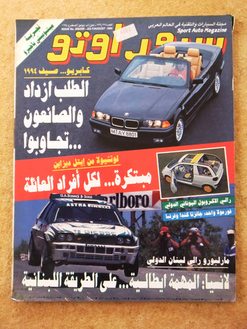 مجلة سبور اوتو, سيارات Sport Auto Arabic VG Lebanese #228/229 Cars Magazine 1994