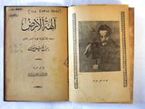 كتاب آلهة الأرض. جبران خليل جبران Arabic Kahlil Gibran Book 1930?