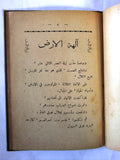 كتاب آلهة الأرض. جبران خليل جبران Arabic Kahlil Gibran Book 1930?