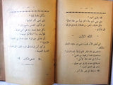 كتاب آلهة الأرض. جبران خليل جبران Arabic Kahlil Gibran Book 1930?