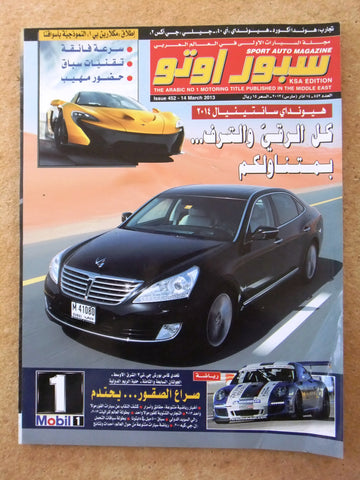 مجلة سبور اوتو, سيارات Sport Auto Arabic Lebanese No.452 Cars Magazine 2013