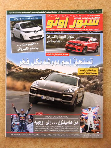 مجلة سبور اوتو, سيارات Sport Auto Arabic Lebanese No.509 Cars Magazine 2017