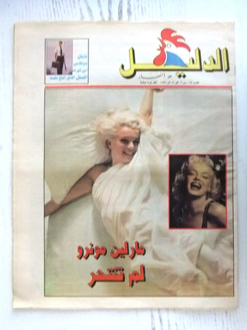 Marilyn Monroe (Did Not Commit Suicide) Arabic Tv Guide Lebanese Newspaper 1993