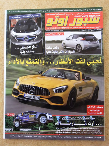 مجلة سبور اوتو, سيارات Sport Auto Arabic Lebanese No.507 Cars Magazine 2017