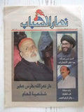 2x Al Nahar Patriarch Boutros Sfeir Lebanese Arabic Supplement Newspaper 2000/01