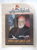 2x Al Nahar Patriarch Boutros Sfeir Lebanese Arabic Supplement Newspaper 2000/01