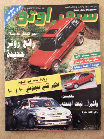 مجلة سبور اوتو, سيارات Sport Auto Arabic Lebanese F No. 231 Cars Magazine 1994