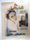 3x Al Nahar Sabah Lebanese Arabic TV & Cinema Guide Arabic Newspaper 1994/2000