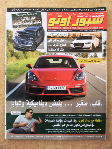 مجلة سبور اوتو, سيارات Sport Auto Arabic Lebanese No.495 Cars Magazine 2016