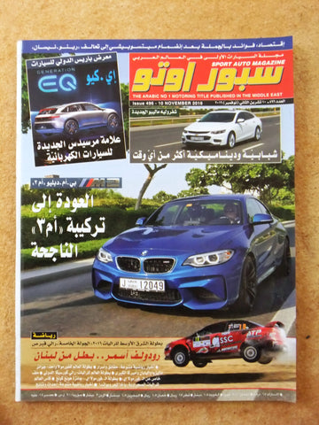 مجلة سبور اوتو, سيارات Sport Auto Arabic Lebanese No.496 Cars Magazine 2016