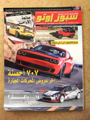 مجلة سبور اوتو, سيارات Sport Auto Arabic Lebanese No.517 Cars Magazine 2018