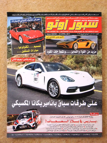 مجلة سبور اوتو, سيارات Sport Auto Arabic Lebanese No.500/501 Cars Magazine 2017