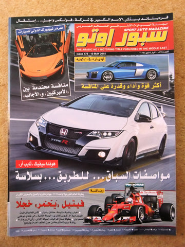 مجلة سبور اوتو, سيارات Sport Auto Arabic Lebanese No.478 Cars Magazine 2015