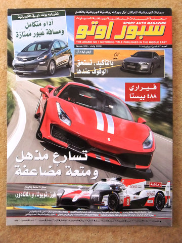 مجلة سبور اوتو, سيارات Sport Auto Arabic Lebanese No.516 Cars Magazine 2018