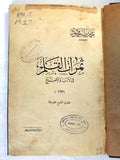 كتاب ثمرات القلم : فى الادب والاجتماع, محمود، محمد طه Arabic Egyptian Book 1934