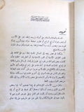 كتاب ثمرات القلم : فى الادب والاجتماع, محمود، محمد طه Arabic Egyptian Book 1934