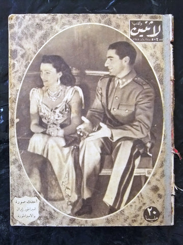 مجلة الإثنين والدنيا Arabic Egyptian Mohammad Reza Pahlavi #502 Magazine 1944