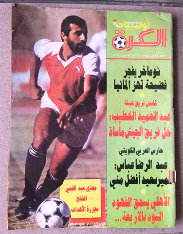 Olympiade أوليمبياد الكرة Arabic Soccer #244 Football Lebanese Magazine 1987