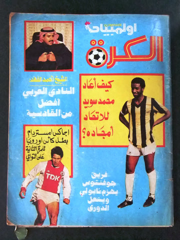Olympiade أوليمبياد الكرة Arabic Soccer #202 Football Lebanese Magazine 1988