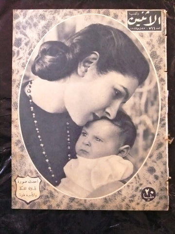 مجلة الإثنين والدنيا, الأميرة فادية Arabic Egyptian #511 Magazine 1944