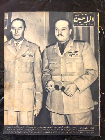 الملك فاروق مجلة الإثنين والدنيا Arabic Egyptian King Farouk #519 Magazine 1944