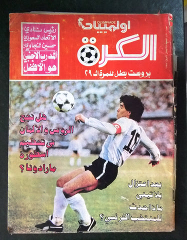 Olympiade أوليمبياد الكرة Arabic Soccer Maradonna Football Lebanese Magazine 88