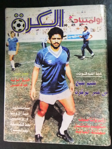 Olympiade أوليمبياد الكرة Arabic Soccer #201 Football Lebanese Magazine 1986