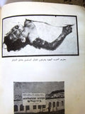 كتاب كتاب المؤامرة اليهودية الإجرامية على سلامة المسجد الأقصى Arabic  Book 1960s?