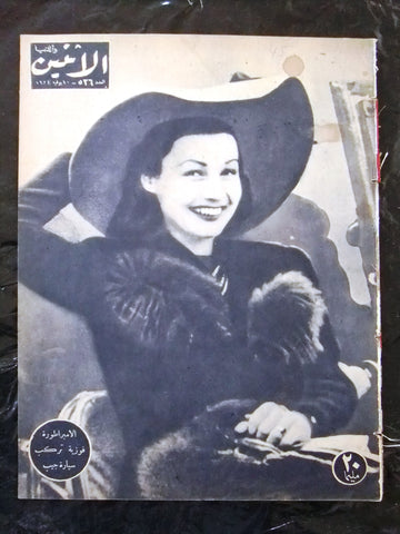 مجلة الإثنين والدنيا, فوزية فؤاد Arabic Egyptian #526 Magazine 1944
