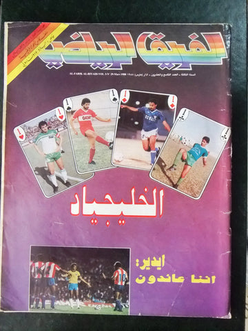 Farik Al Riyadi الفريق الرياضي Arabic Soccer Football  #29 Magazine 1988