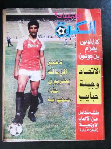 Olympiade أوليمبياد الكرة Arabic Soccer Football Lebanese Magazine 1980s