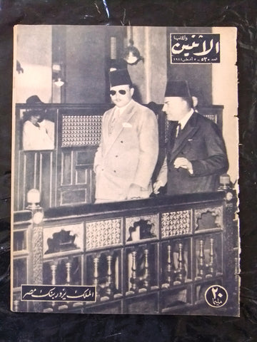 الملك فاروق مجلة الإثنين والدنيا Arabic Egyptian King Farouk #530 Magazine 1944