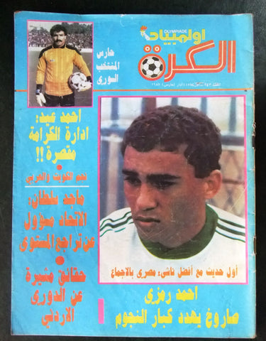 Olympiade أوليمبياد الكرة Arabic Soccer Football #243 Lebanese Magazine 1987