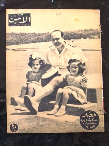 الملك فاروق مجلة الإثنين والدنيا Arabic Egyptian King Farouk #533 Magazine 1944