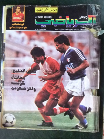 Al Watan Al Riyadi الوطن الرياضي Arabic Soccer Football #88 Magazine 1986