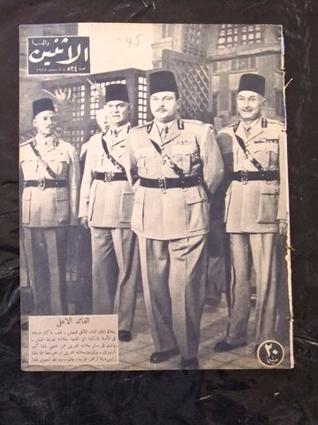 الملك فاروق مجلة الإثنين والدنيا Arabic Egyptian King Farouk #534 Magazine 1944