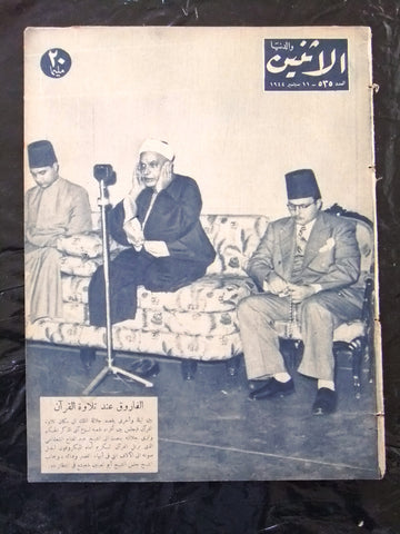 الملك فاروق مجلة الإثنين والدنيا Arabic Egyptian King Farouk #535 Magazine 1944