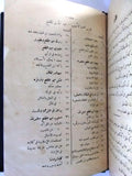 كتاب عبدالله بن المقفع : دراسة, محمد سليم الجندي, دمشق Arabic Syria Book 1936