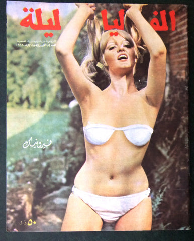 Alf wa Layla Arabic Lebanese #104 Vintage Censored Magazine 1968 مجلة ألف وليلة