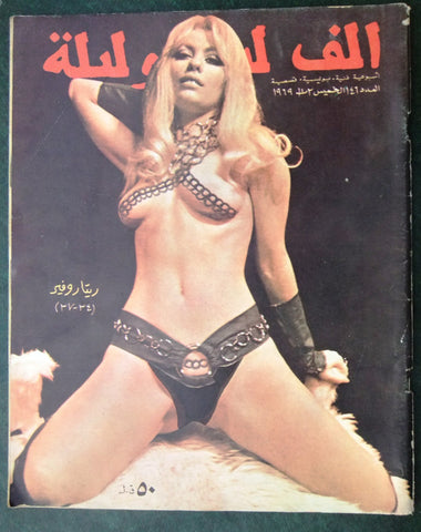 Alf wa Layla Arabic Lebanese #146 Vintage Censored Magazine 1969 مجلة ألف وليلة