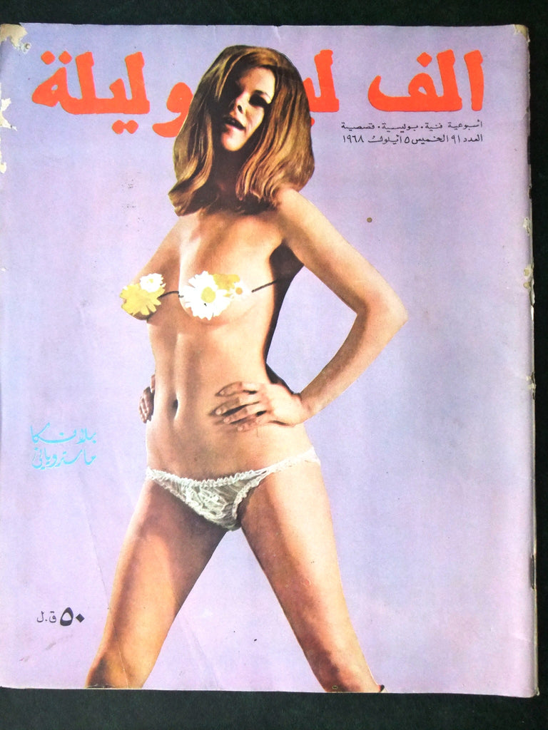 Alf wa Layla Arabic Lebanese #91 Vintage Censored Magazine 1968 مجلة أ –  Braichposters