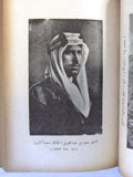 كتاب تاريخ نجد وملحقاته, أمين الريحاني, فيصل آل سعود, السعودية Arabic Book 1964
