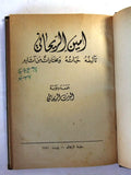 كتاب أمين الريحاني تآليفه حياته ومختارات من آثار البرت الريحاني Arabic Book 1941