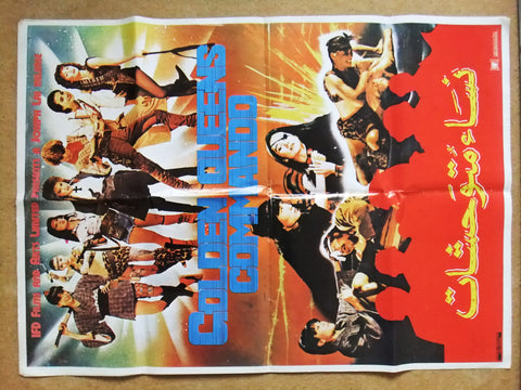 Golden Queen's Commando 39x27" Original Lebanese Arabic Movie Poster 80s