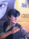 The Bastard Original Kung Fu Hua Chung "Xiao za zhong Hong Kong Movie Poster 70s