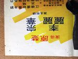 The Bastard Original Kung Fu Hua Chung "Xiao za zhong Hong Kong Movie Poster 70s